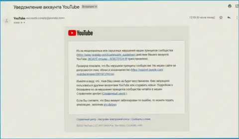 Ютуб все-таки заблокировал канал с видео об мошенниках EXANTE