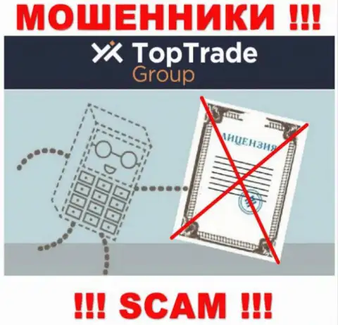 Мошенникам TopTrade Group не дали лицензию на осуществление деятельности - отжимают вложенные деньги