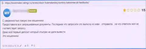 Воры из компании BetWinner пускают в ход жульнические приемы для обувания собственных клиентов (рассуждение)