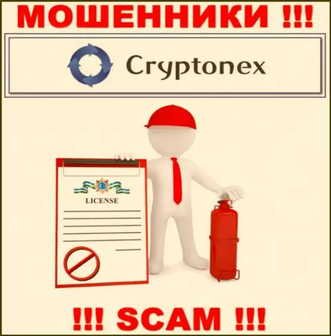 У лохотронщиков CryptoNex на веб-сервисе не приведен номер лицензии компании ! Будьте очень внимательны