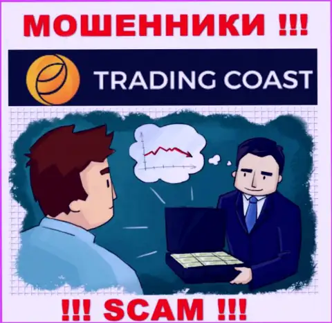 В ДЦ Trading Coast Вас ждет слив и депозита и дополнительных финансовых вложений - это ВОРЮГИ !