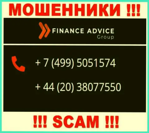 Не берите телефон, когда звонят неизвестные, это могут быть интернет-жулики из конторы Finance Advice Group