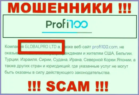 Сомнительная организация Профи100 Ком принадлежит такой же скользкой компании GLOBALPRO LTD