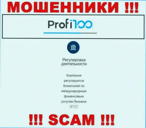 Противоправно действующая компания Profi100 Com прокручивает свои грязные делишки под прикрытием мошенников в лице IFSC