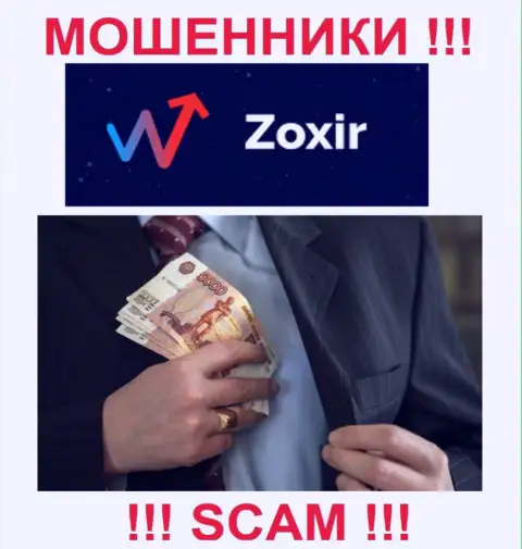 Zoxir украдут и стартовые депозиты, и дополнительные платежи в виде налоговых сборов и комиссионных платежей