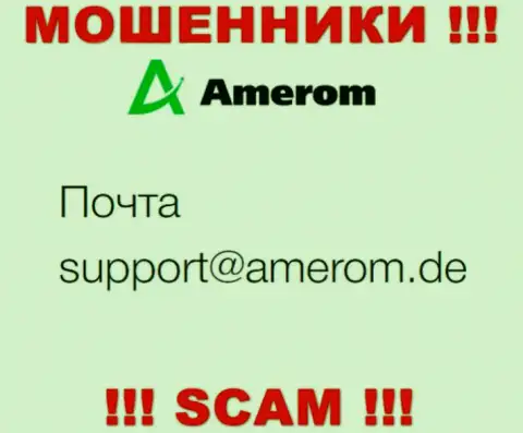 Не надо связываться через электронный адрес с компанией Amerom - это МАХИНАТОРЫ !!!
