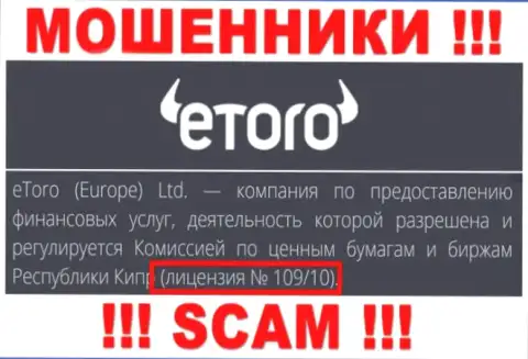 Будьте весьма внимательны, eToro (Europe) Ltd похитят денежные вложения, хотя и указали свою лицензию на интернет-сервисе