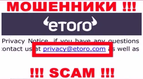 Спешим предупредить, что нельзя писать на адрес электронной почты internet-мошенников еТоро, рискуете лишиться кровно нажитых
