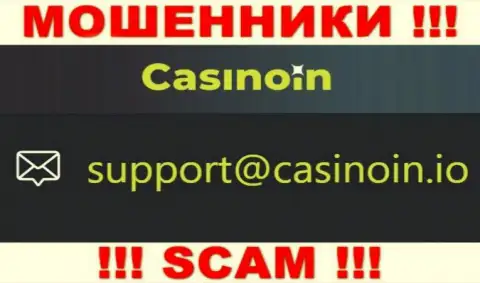 Адрес электронной почты для обратной связи с мошенниками CasinoIn Io