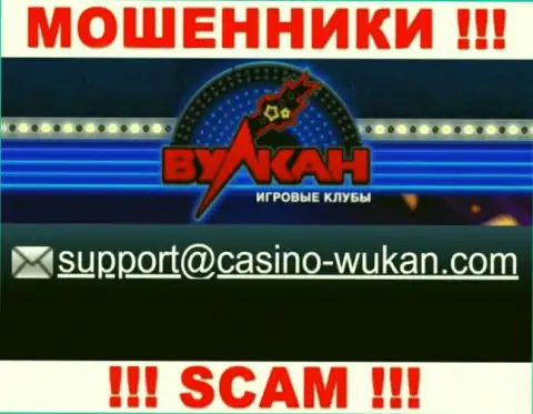 Е-майл интернет мошенников Casino Vulkan, который они показали у себя на официальном сайте