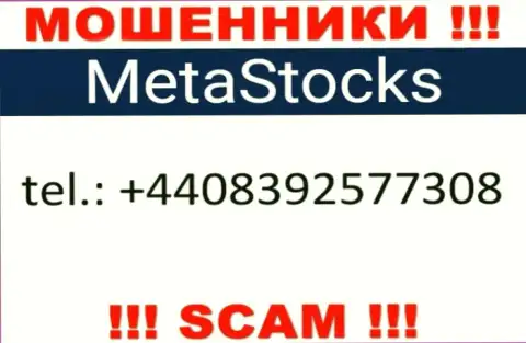 Кидалы из Meta Stocks, для раскручивания доверчивых людей на деньги, используют не один телефонный номер