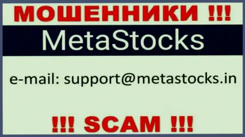 Избегайте контактов с интернет аферистами MetaStocks Org, даже через их е-майл