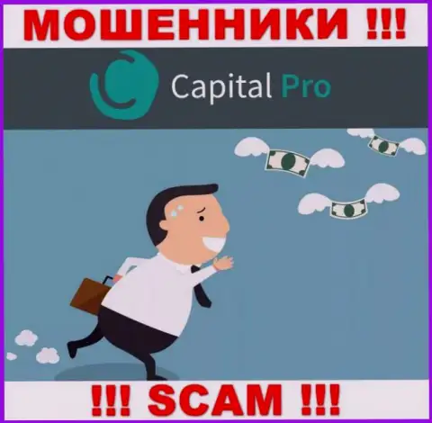 Не попадите в капкан к internet кидалам Capital-Pro, потому что можете остаться без денежных активов