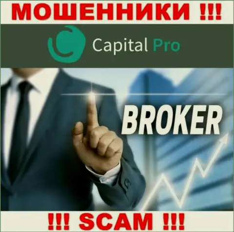 Broker - это направление деятельности, в которой промышляют Капитал-Про