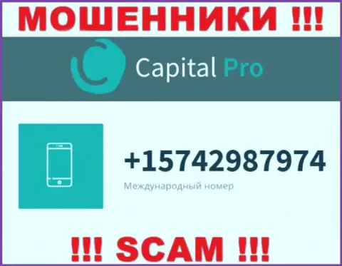 Мошенники из организации КапиталПро звонят и разводят на деньги доверчивых людей с разных номеров телефона