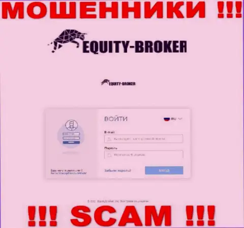 Веб-сайт незаконно действующей компании Эквайти Брокер - Equity-Broker Cc