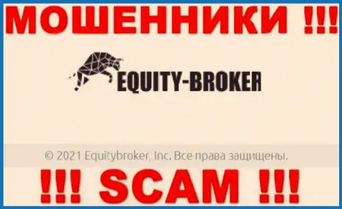 Екьюти Брокер - это МОШЕННИКИ, принадлежат они Equitybroker Inc