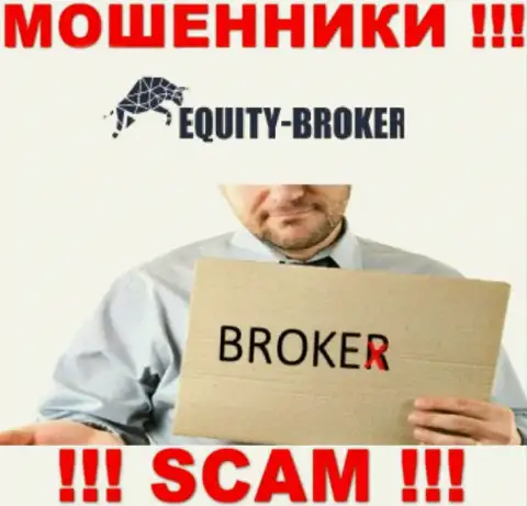 ЭквайтиБрокер - это жулики, их работа - Broker, нацелена на отжатие вложенных денежных средств людей