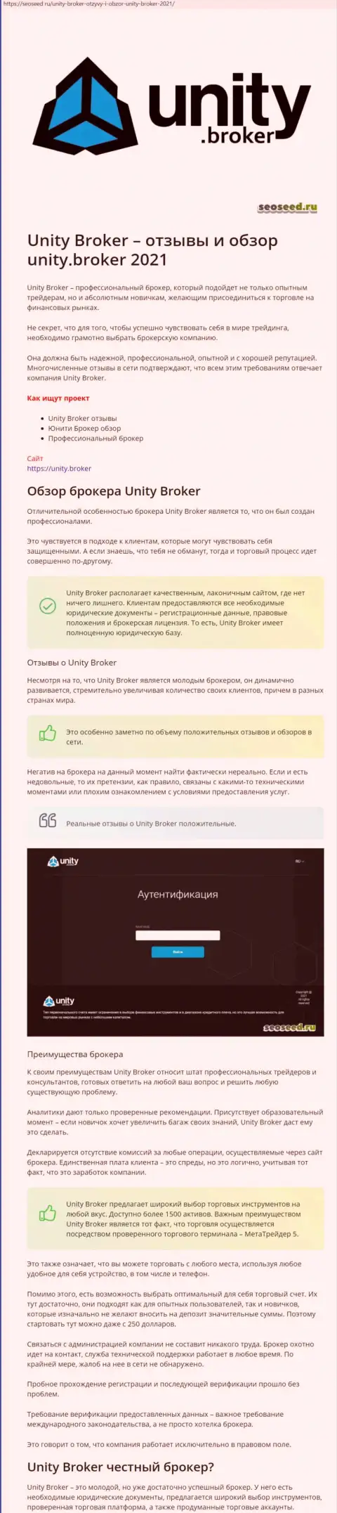 Информация о forex брокерской площадке Unity Broker на веб-сервисе seoseed ru