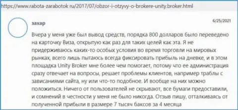 Отзывы трейдеров об форекс дилинговом центре Unity Broker на web-сайте работа-заработок ру