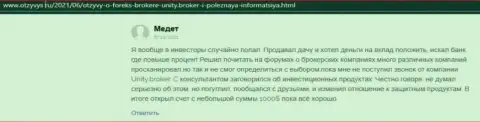 Комментарии реальных клиентов об форекс дилинговой компании Unity Broker на сайте otzyvys ru