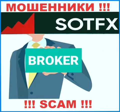 Брокер - это направление деятельности противоправно действующей организации SotFX Com