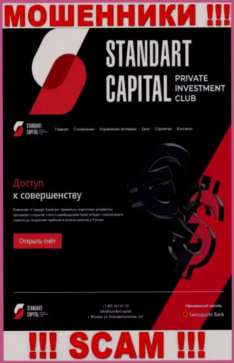 Липовая инфа от разводил Стандарт Капитал на их официальном онлайн-ресурсе Standart Capital