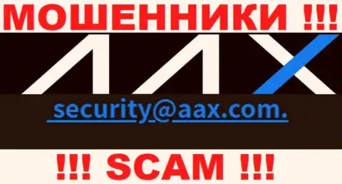 Адрес электронного ящика internet-лохотронщиков AAX Limited