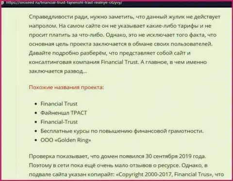 Financial-Trust Ru - это АФЕРИСТЫ !!! Методы махинаций и отзывы жертв
