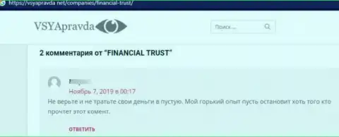 Очень опасно иметь дело с Financial-Trust Ru - очень большой риск лишиться всех финансовых средств (мнение)