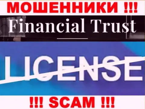 Совместное взаимодействие с Financial-Trust Ru будет стоить Вам пустого кошелька, у данных интернет махинаторов нет лицензии на осуществление деятельности