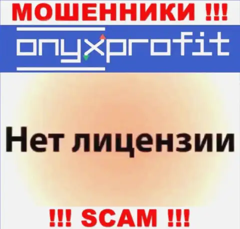 На web-портале Onyx Profit не приведен номер лицензии, а значит, это еще одни обманщики