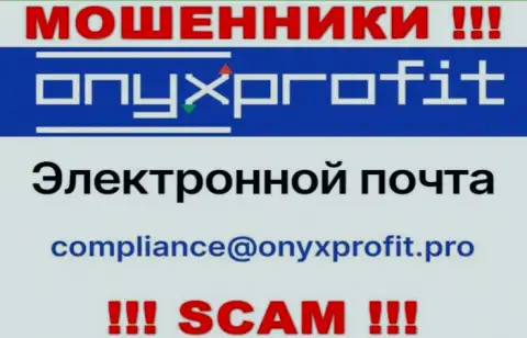 На официальном сайте незаконно действующей конторы OnyxProfit засвечен данный е-майл