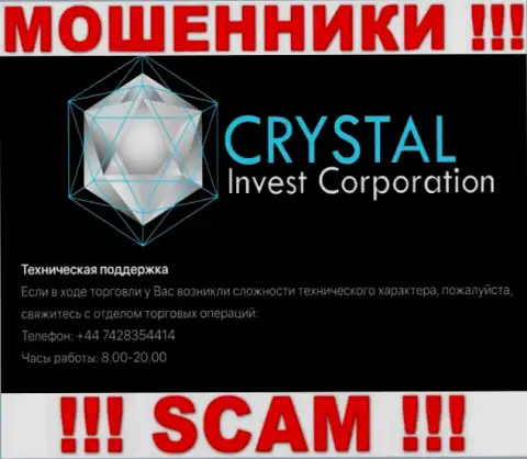 Звонок от internet обманщиков Crystal Invest можно ожидать с любого телефонного номера, их у них очень много