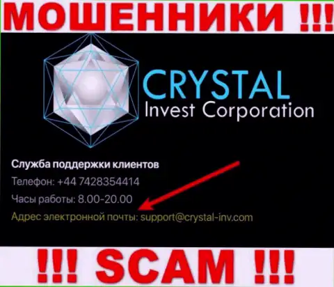 Опасно связываться с мошенниками CrystalInvestCorporation через их e-mail, могут с легкостью развести на финансовые средства