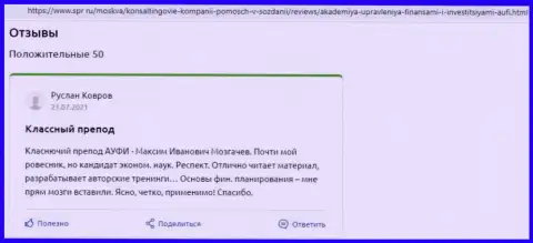 Веб-сайт spr ru разместил комментарии об консультационной компании ООО АУФИ