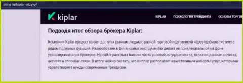 Обзорный материал о неплохом о ФОРЕКС дилере Kiplar LTD на ресурсе Sitiru Ru