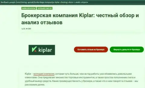 Об статусе ФОРЕКС брокерской компании Kiplar Com на сайте Фидбэк-Пеопле Ком