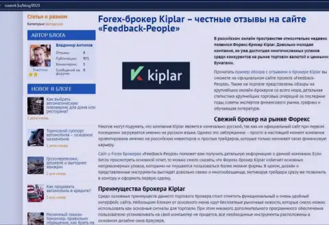 Об рейтинге форекс-организации Kiplar Com на web-сайте русевик ру
