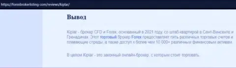 Информация об Форекс дилинговой компании Kiplar на сайте forexbrokerlisting com