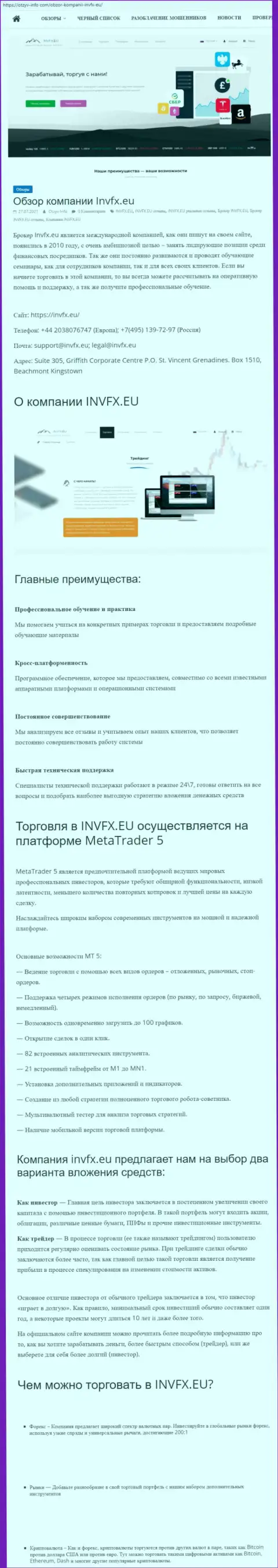 Портал Otzyv Info Com опубликовал статью о forex-дилере INVFX Eu
