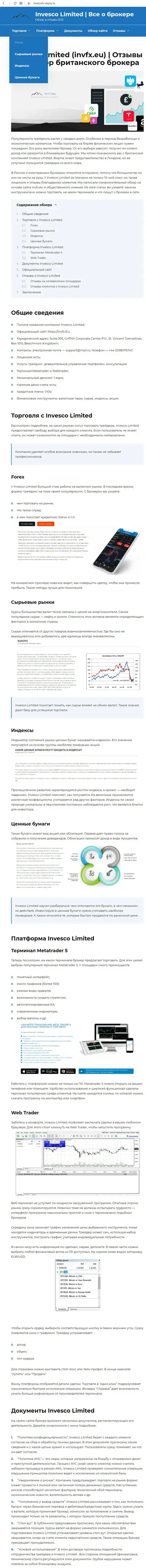 Публикация с детальным разбором Форекс брокерской компании INVFX Eu на сервисе invescofx-otzyvy ru