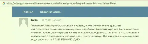 О ООО АУФИ на информационном портале ОтзывыПроВсе Ком
