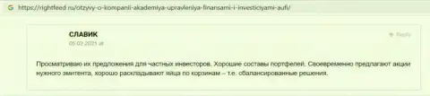 Сайт rightfeed ru представил честные отзывы клиентов Академии управления финансами и инвестициями для рассмотрения