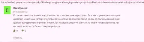 Игроки написали свои комментарии об Emerging Markets Group на web-портале ФидБек-Пеопле Ком