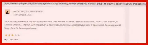 Еще отзывы интернет пользователей об дилере Emerging Markets Group на веб-портале Ревиевс-Пеопле Ком