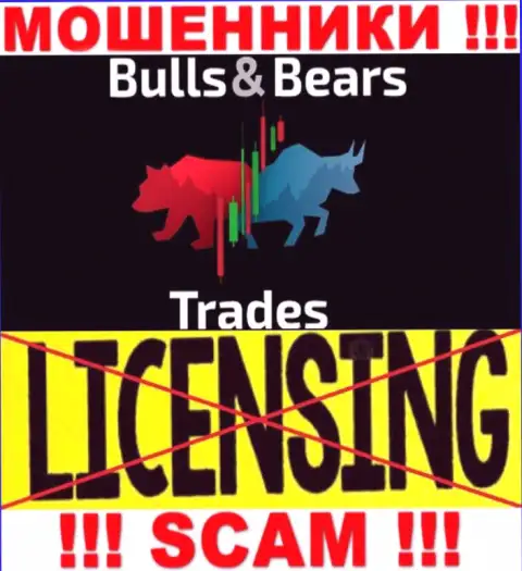 Не работайте с мошенниками BullsBearsTrades Com, у них на сайте не представлено инфы о лицензии организации