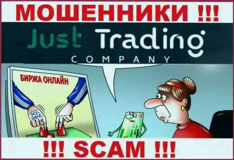 Лохотронщики Just Trading Company разводят своих клиентов на разгон вложения