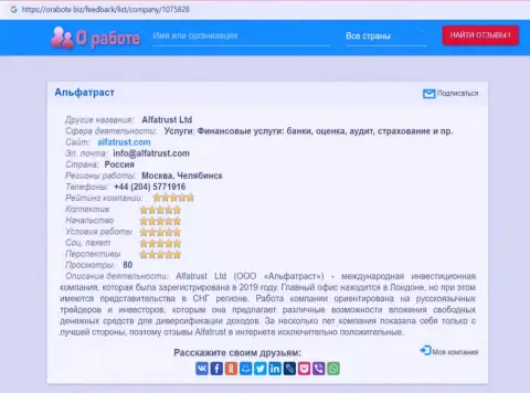 Обзор web-сервиса orabote biz о ФОРЕКС компании Альфа Траст
