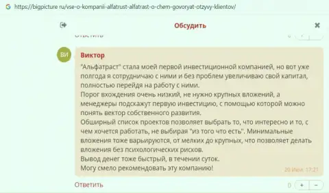 Валютные игроки опубликовали сведения о Форекс дилинговом центре АЛФАТРАСТ ЛТД на портале bigpicture ru